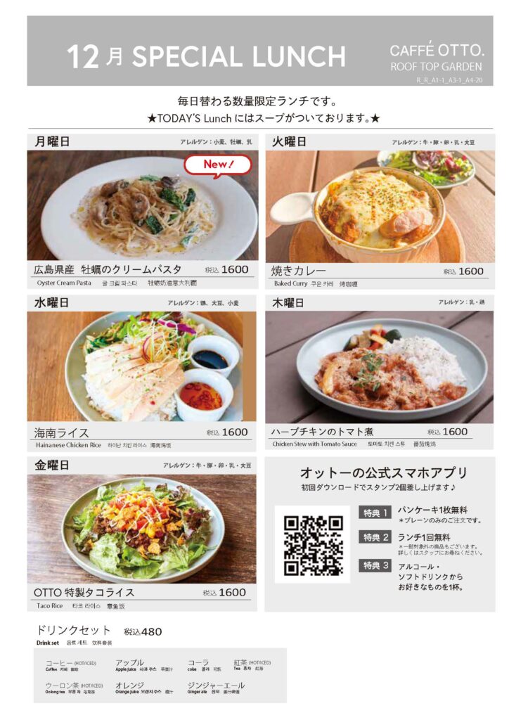 カフェオットー西新 メニュー | カフェオットー メニュー【オフィシャル】