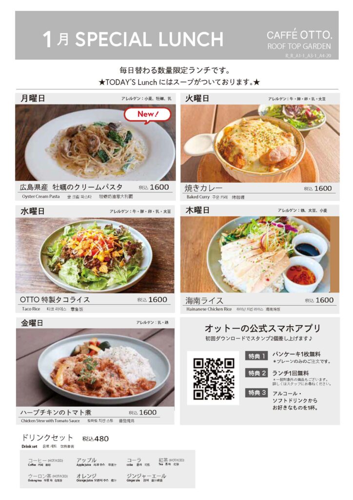 カフェオットー西新 メニュー | カフェオットー メニュー【オフィシャル】